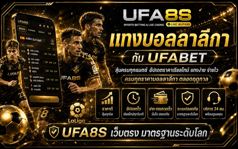 แทงบอลลาลีกา