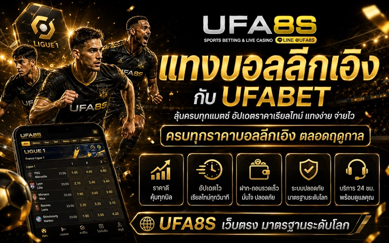 แทงบอลลีกเอิง