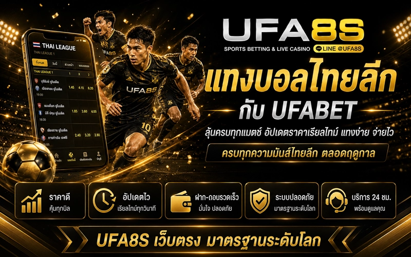 แทงบอลไทยลีก
