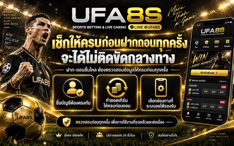 เช็กให้ครบก่อนฝากถอนทุกครั้ง