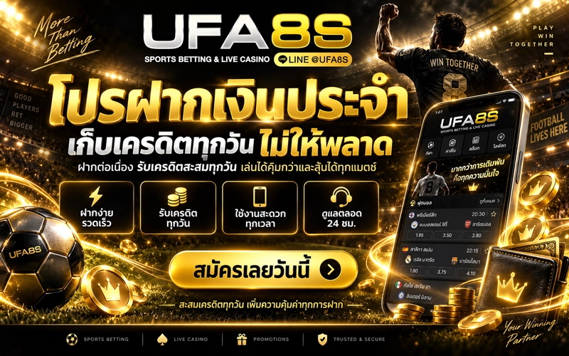 โปรฝากเงินประจำ